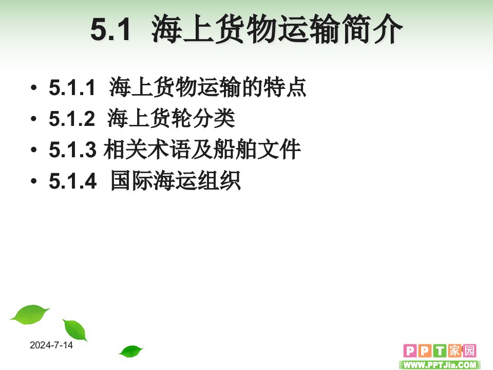 国际货运代理第5章国际海上货物运输一班轮运输