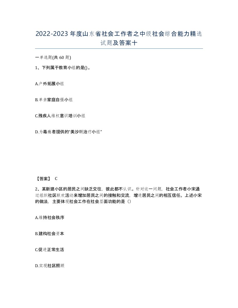 2022-2023年度山东省社会工作者之中级社会综合能力试题及答案十