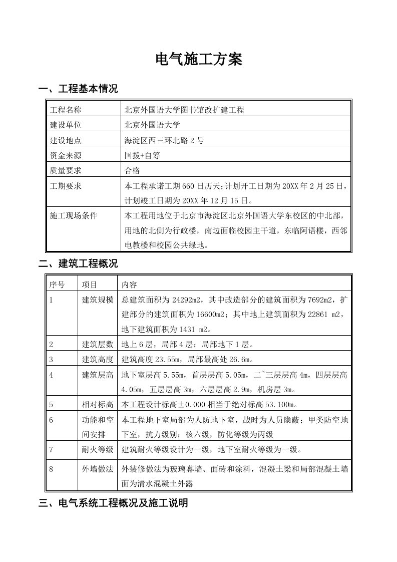 电气工程-电气1