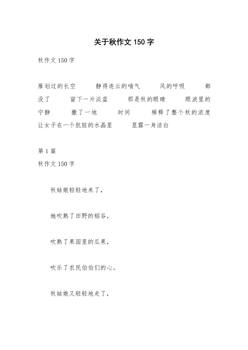 关于秋作文150字