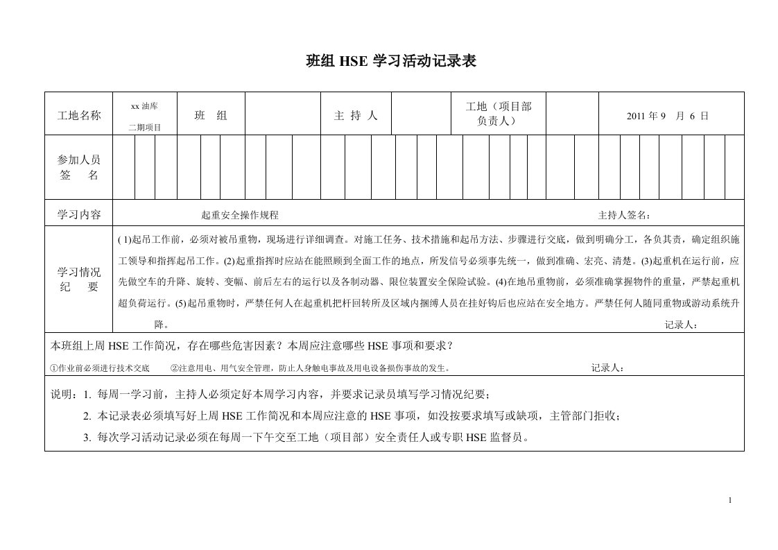 班组hse学习活动记录表