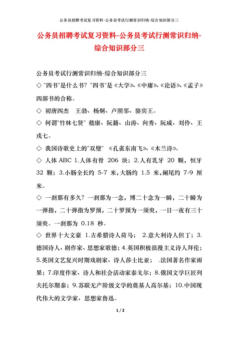 公务员招聘考试复习资料-公务员考试行测常识归纳-综合知识部分三