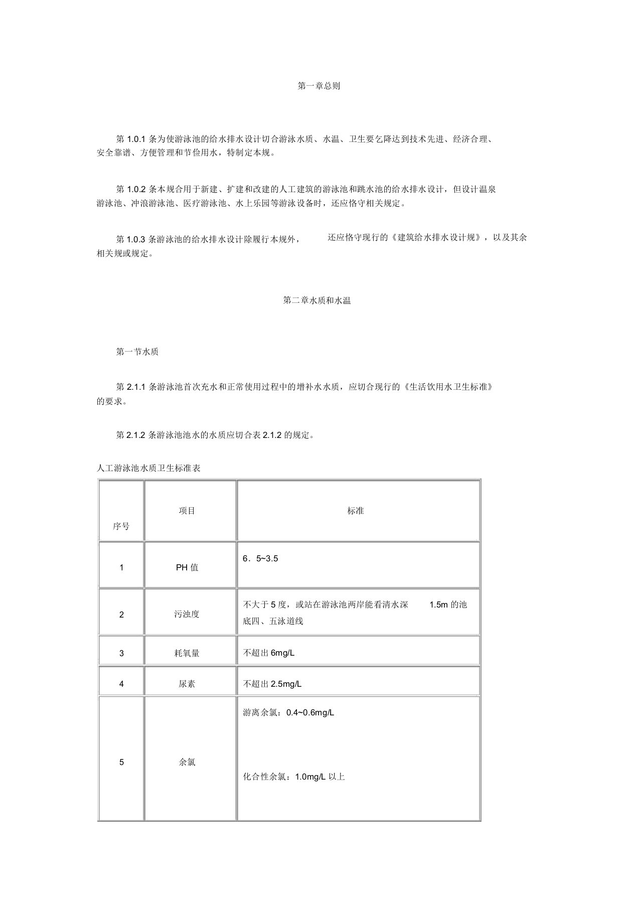 游泳池设计规范标准