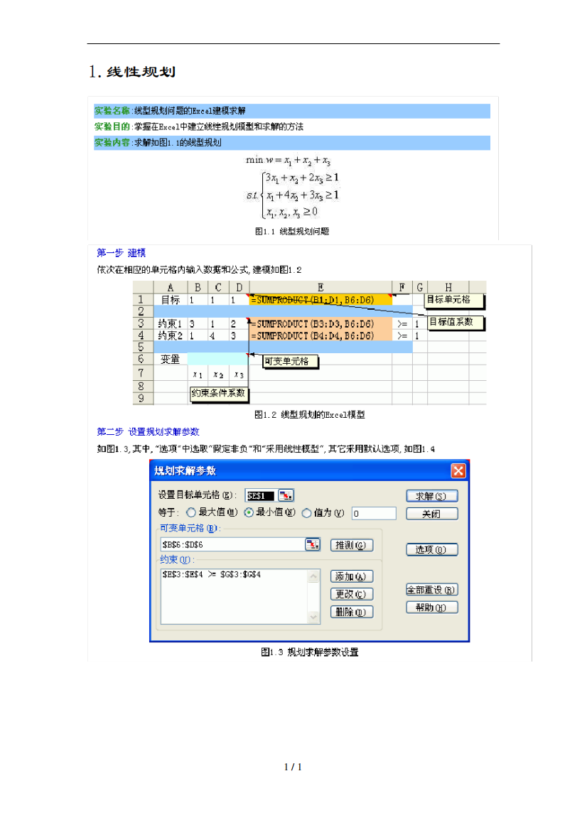 运筹学中excel的运用(用excel解决线性规划、动态规划、排队论等问题)