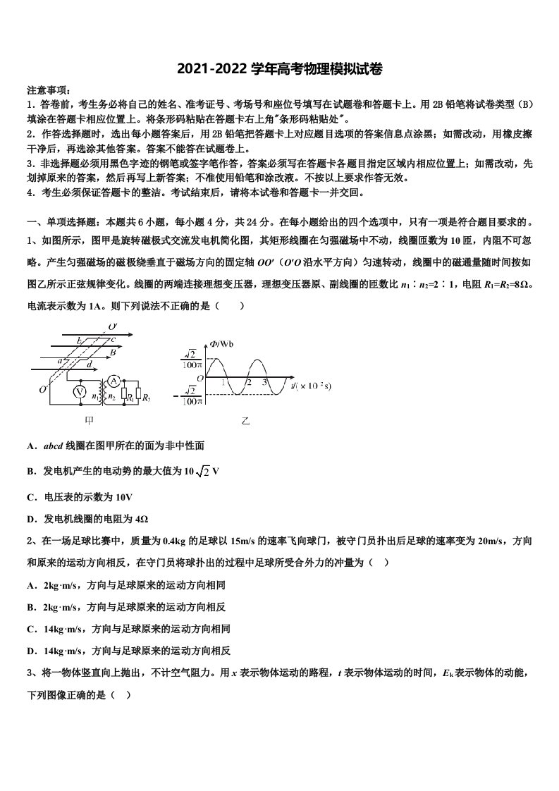 2022届河北省承德实验中学高三冲刺模拟物理试卷含解析