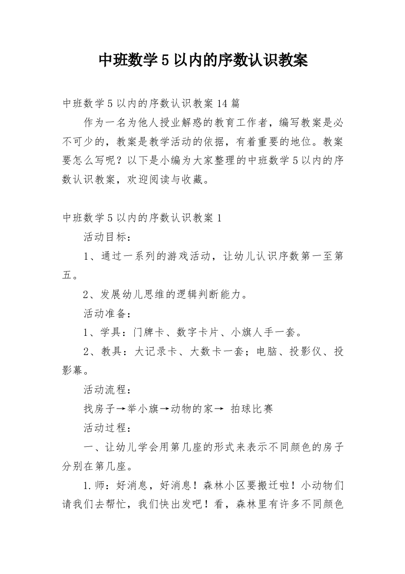 中班数学5以内的序数认识教案_1