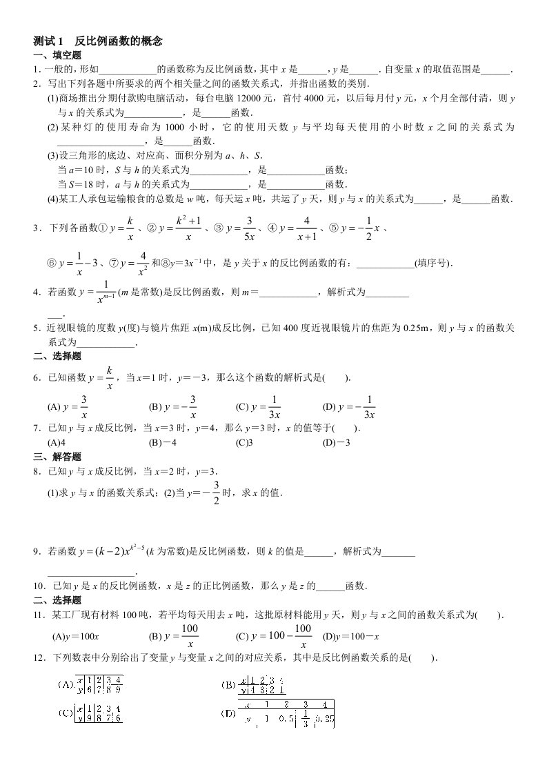 反比例函数练习题含答案