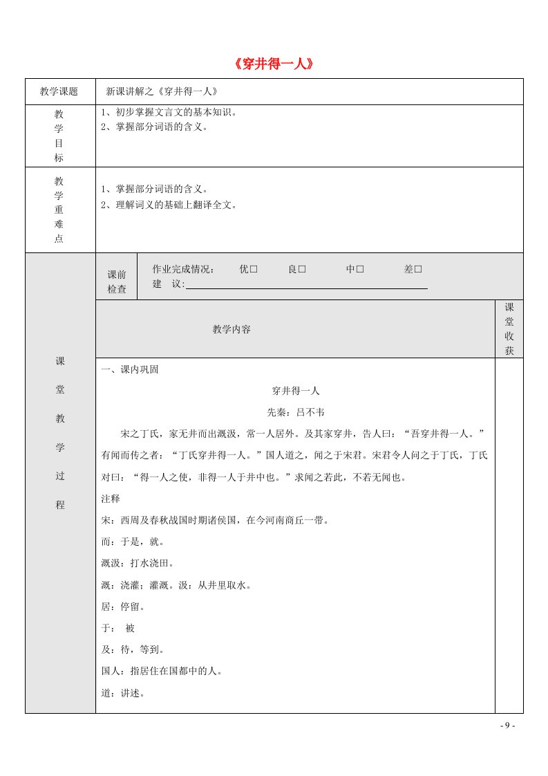 七年级语文上册第六单元22寓言四则穿井得一人讲义新人教版