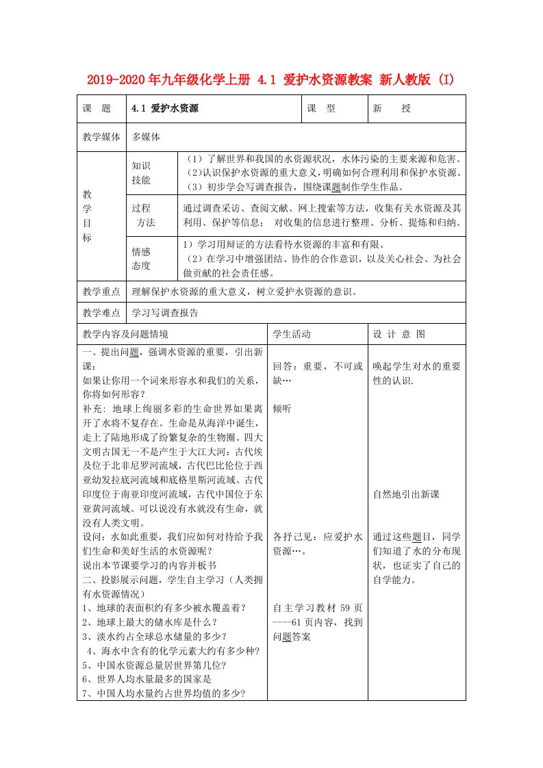 2019-2020年九年级化学上册