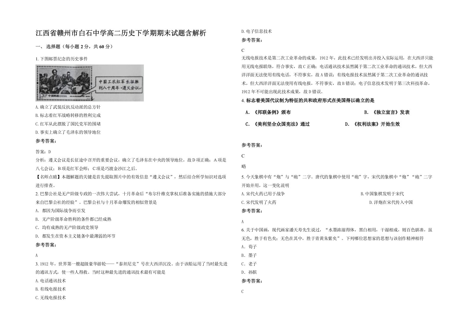 江西省赣州市白石中学高二历史下学期期末试题含解析