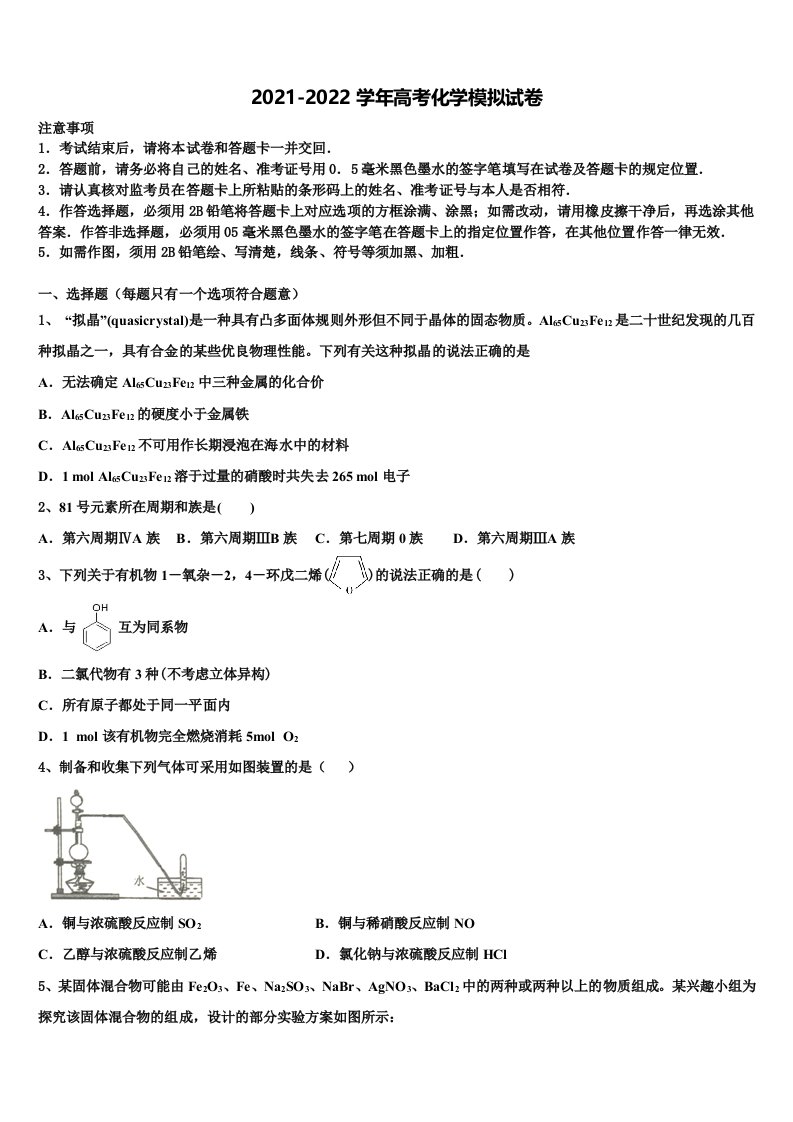 湖南省浏阳二中、五中、六中三校2022年高三第二次联考化学试卷含解析