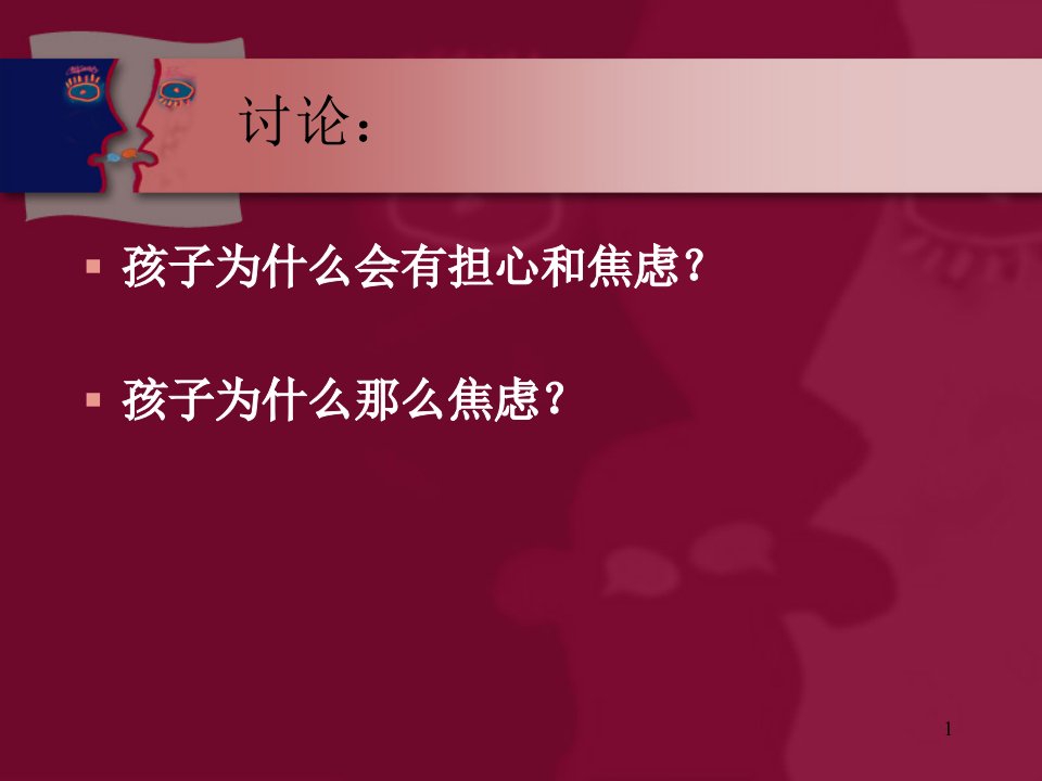 如何缓解孩子的焦虑以及跟孩子谈性