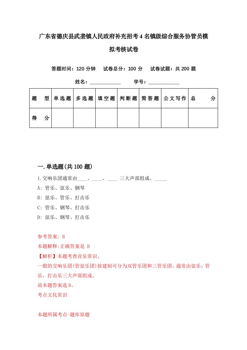 广东省德庆县武垄镇人民政府补充招考4名镇级综合服务协管员模拟考核试卷0