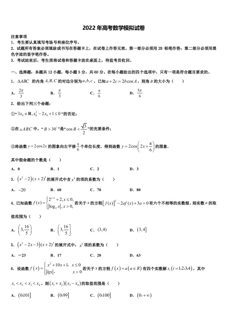 2022届贵州省大方县第一中学高三最后一模数学试题含解析