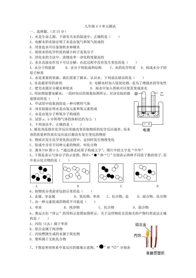 人教版初中化学第一轮复习3-4测试题