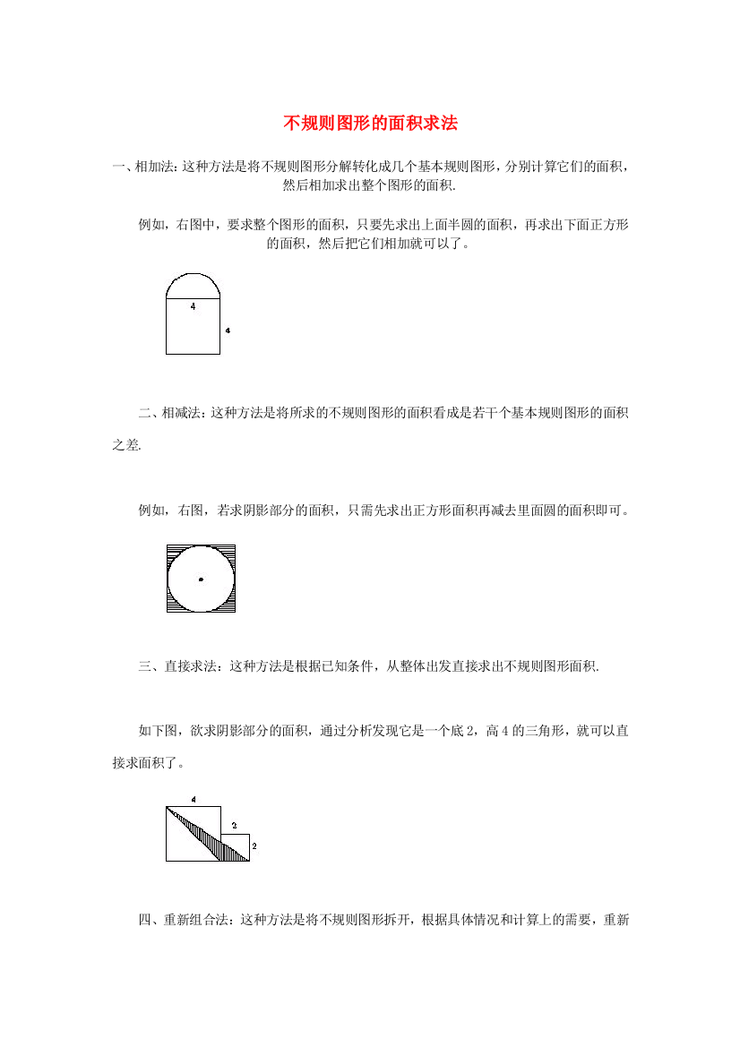 山西省太原市小升初数学