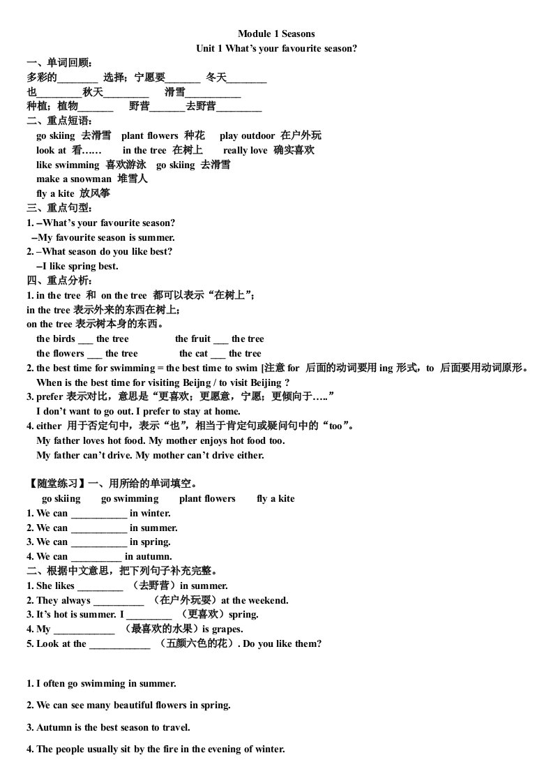 广州最新版五年级英语下册知识点和练习