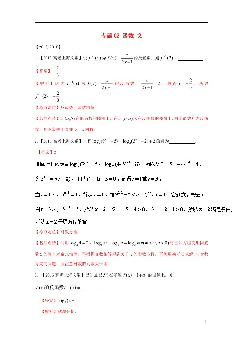 高考数学分项版解析