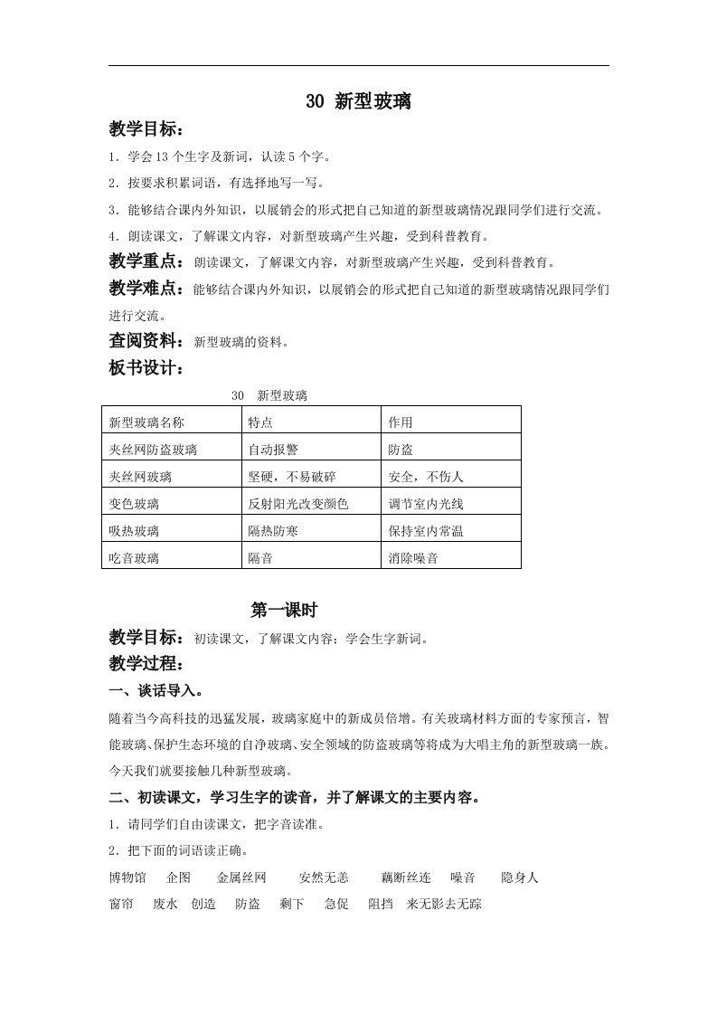 北京版三年级下册语文教案