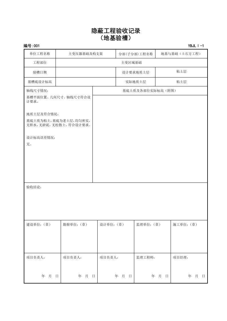 施工记录表培训资料