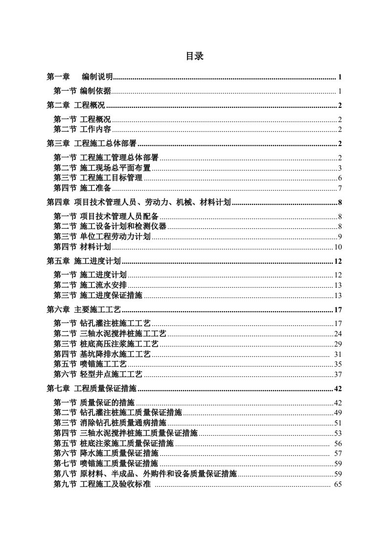 浙江某康复中心迁建项目桩基及基坑围护工程施工组织设计(三轴搅拌桩、附施工图)