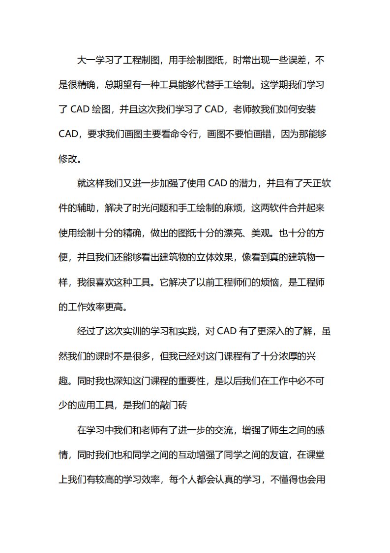 c4d课程实训总结报告