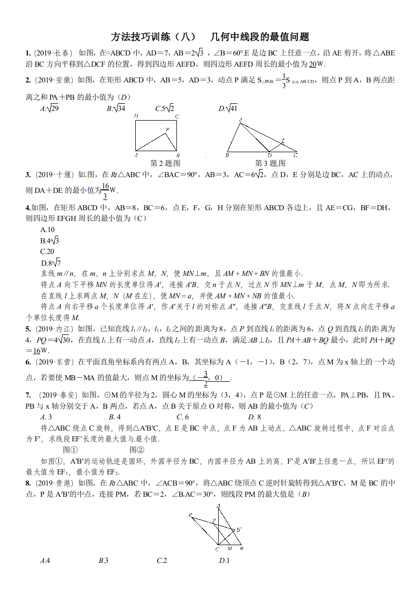 方法技巧训练（八）