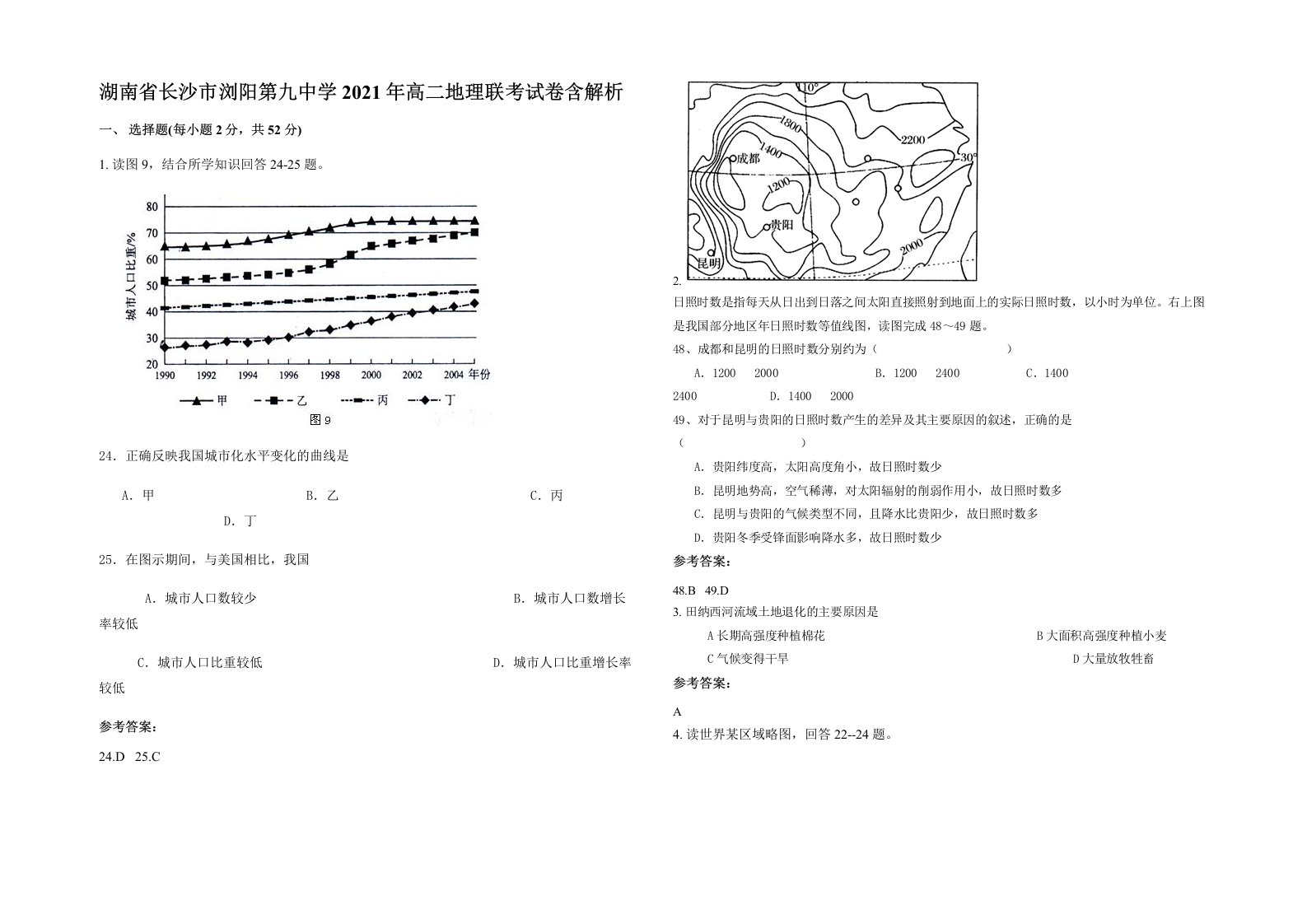 湖南省长沙市浏阳第九中学2021年高二地理联考试卷含解析