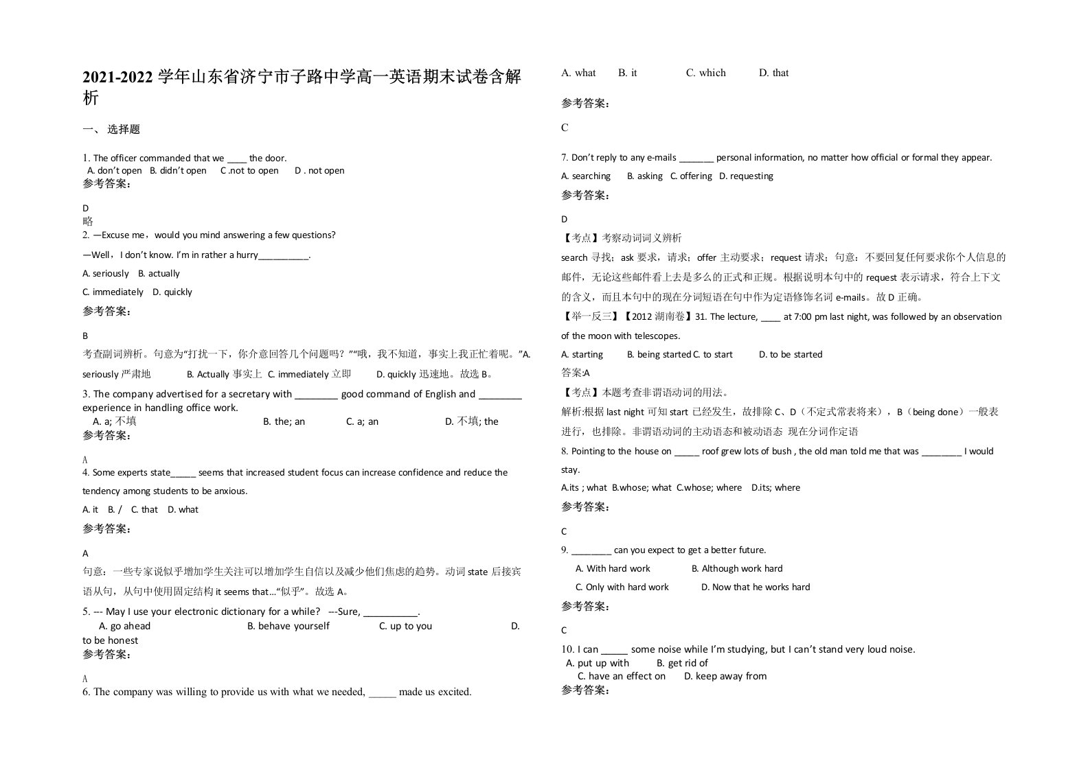 2021-2022学年山东省济宁市子路中学高一英语期末试卷含解析