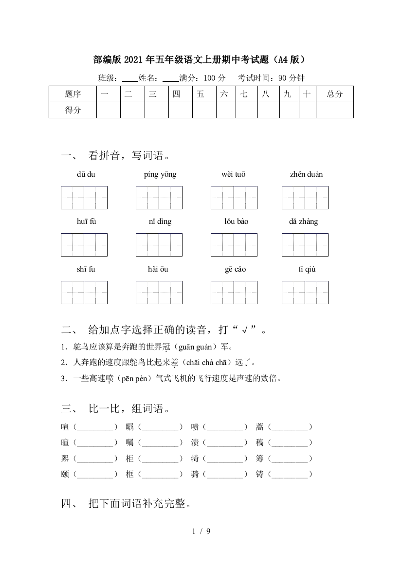 部编版2021年五年级语文上册期中考试题(A4版)