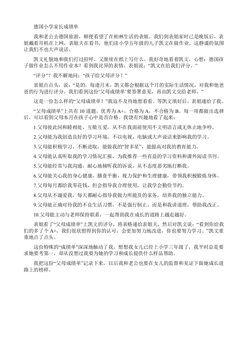 德国小学家长成绩单