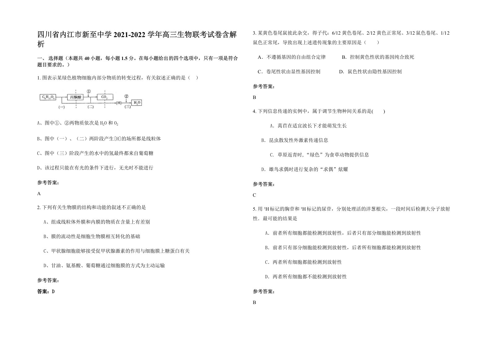 四川省内江市新至中学2021-2022学年高三生物联考试卷含解析