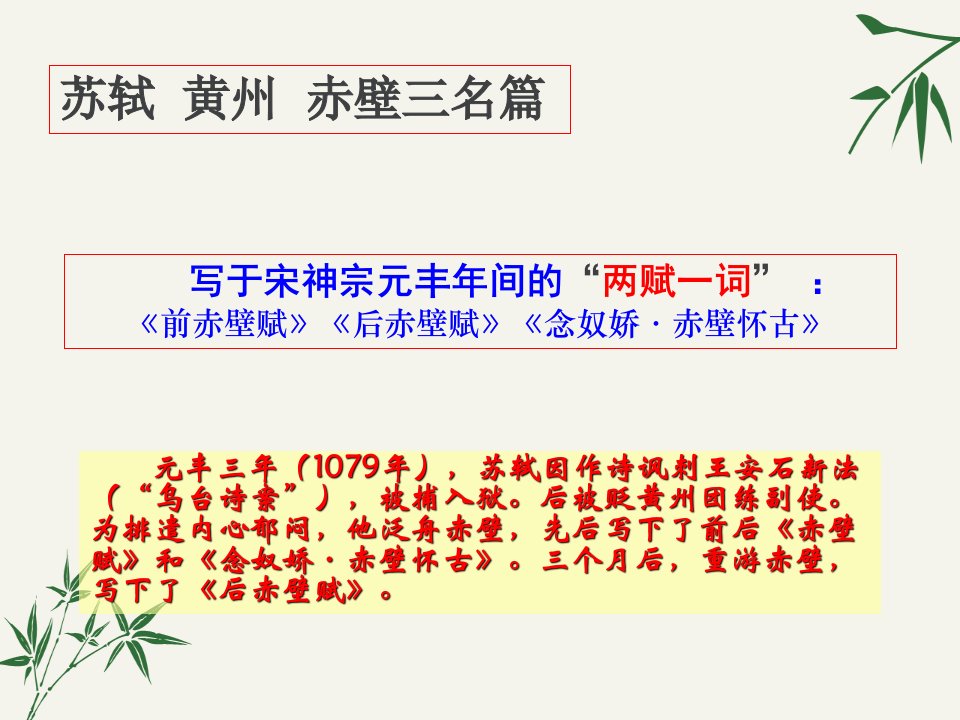 后赤壁赋ppt课件上课用32苏教版