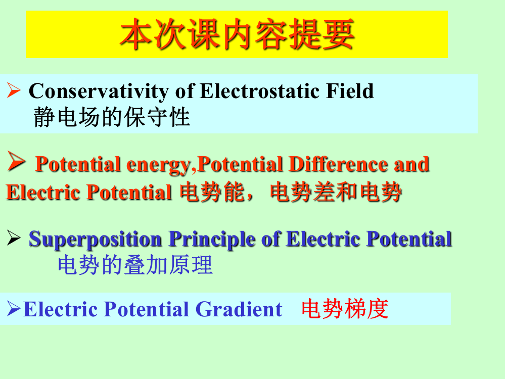 大学物理电势