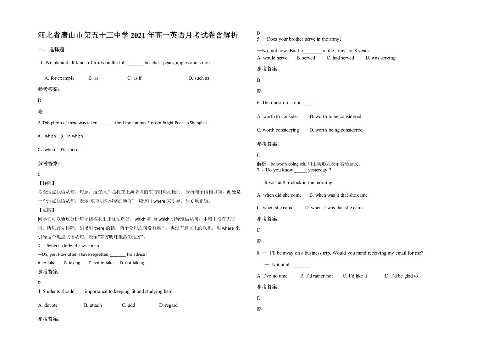 河北省唐山市第五十三中学2021年高一英语月考试卷含解析