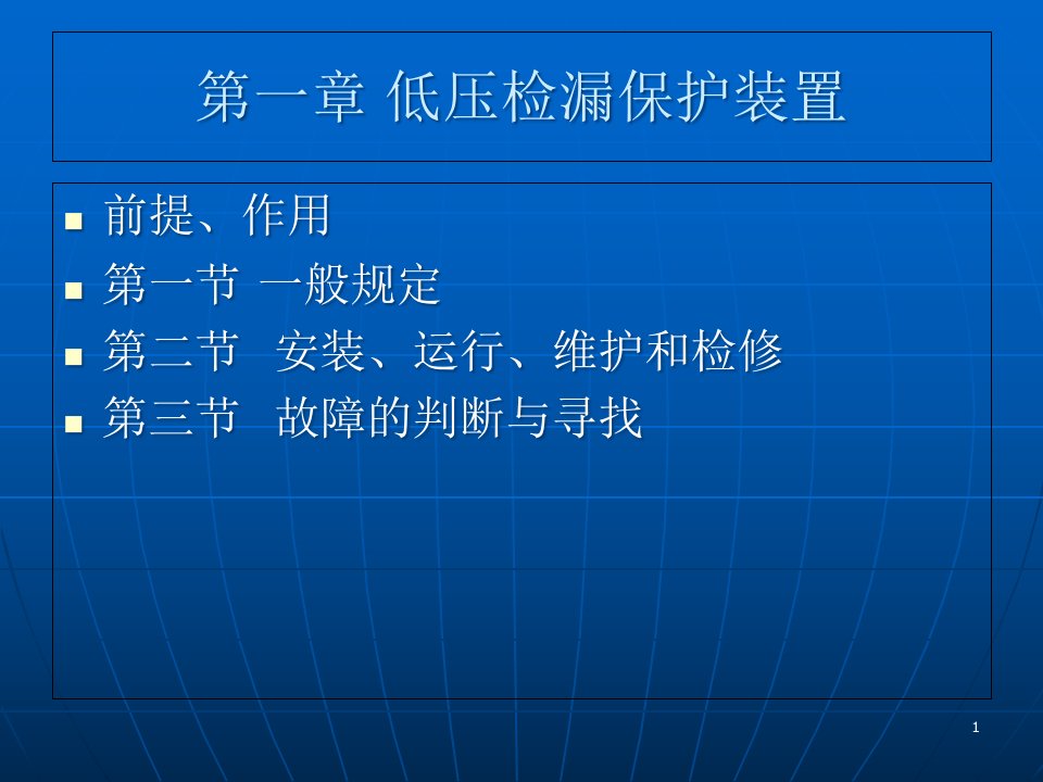 煤矿井下三大保护课件