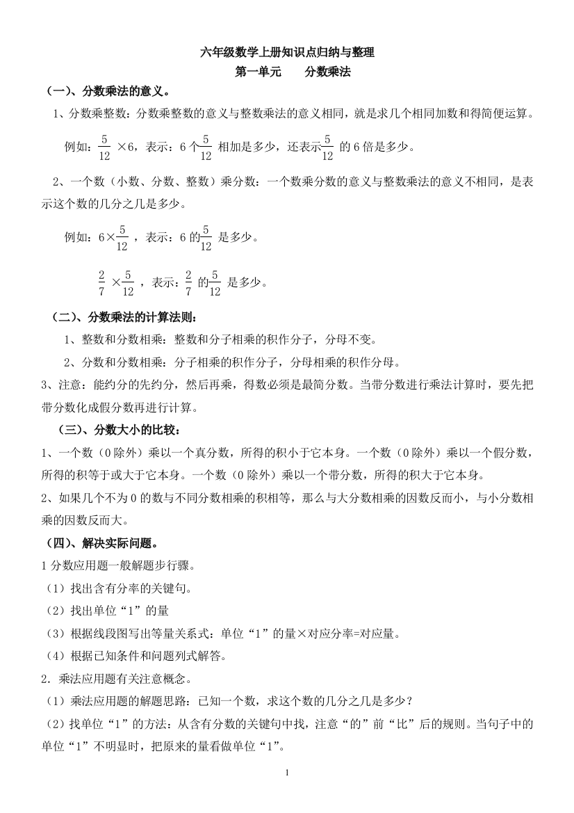 六年级数学上册知识点归纳