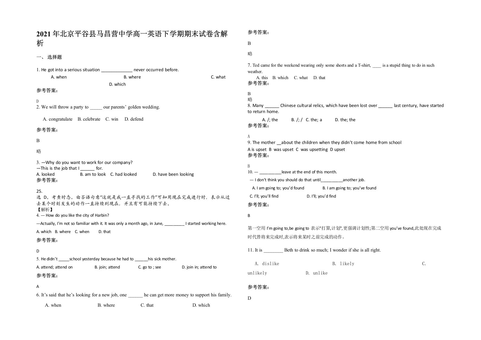 2021年北京平谷县马昌营中学高一英语下学期期末试卷含解析