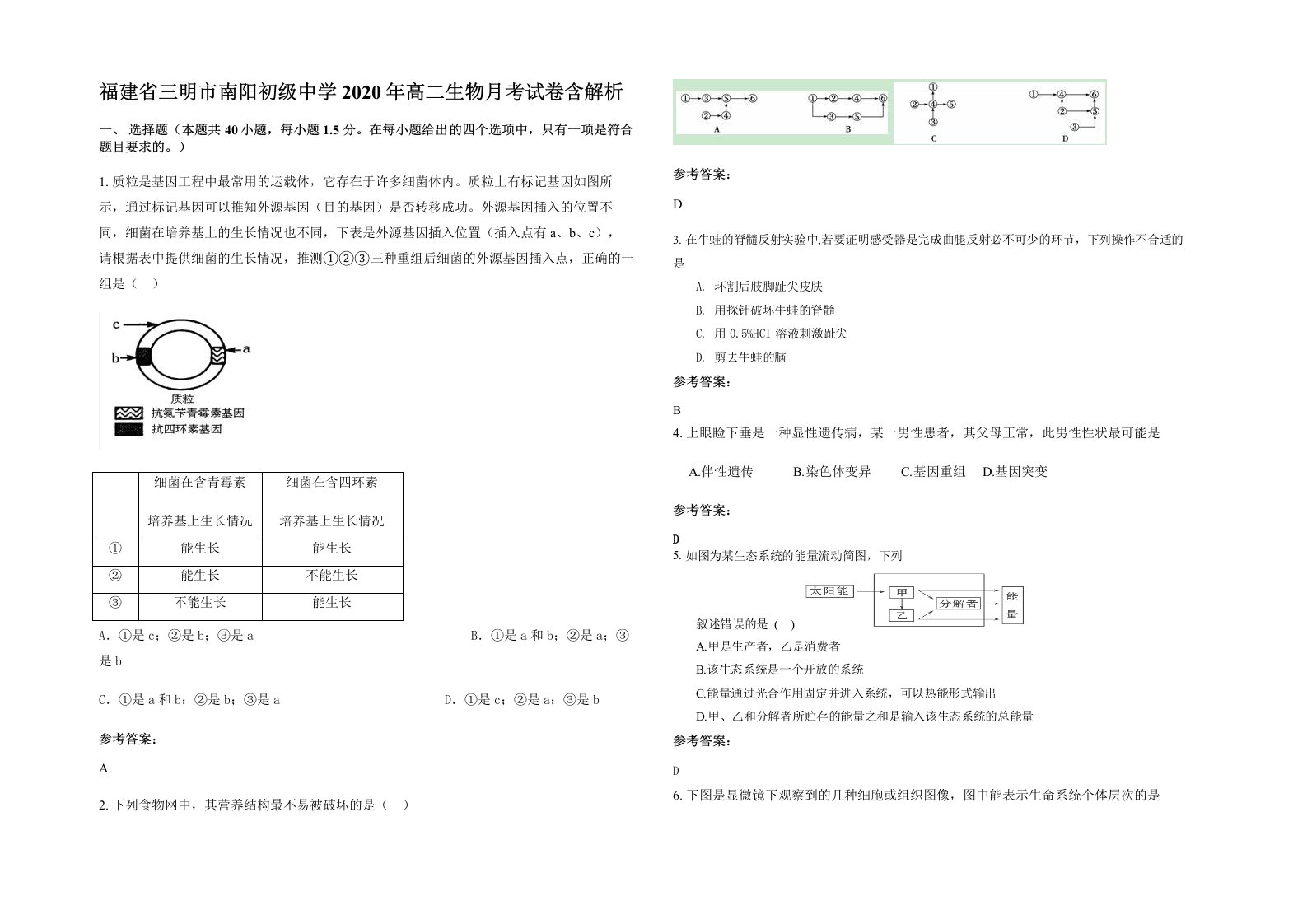 福建省三明市南阳初级中学2020年高二生物月考试卷含解析