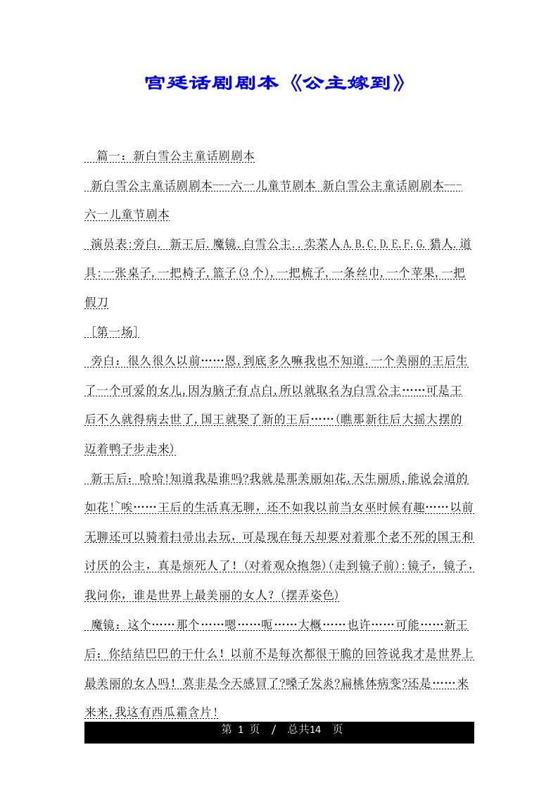 宫廷话剧剧本《公主嫁到》