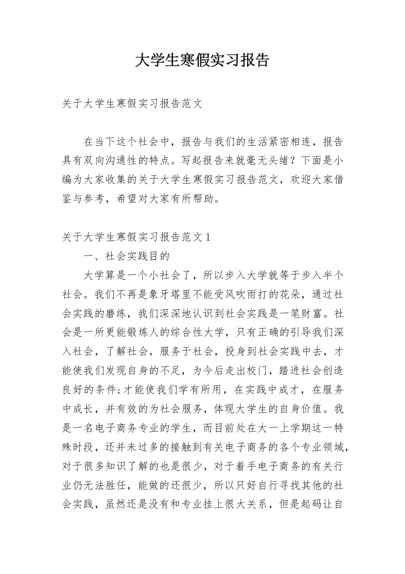 大学生寒假实习报告_37