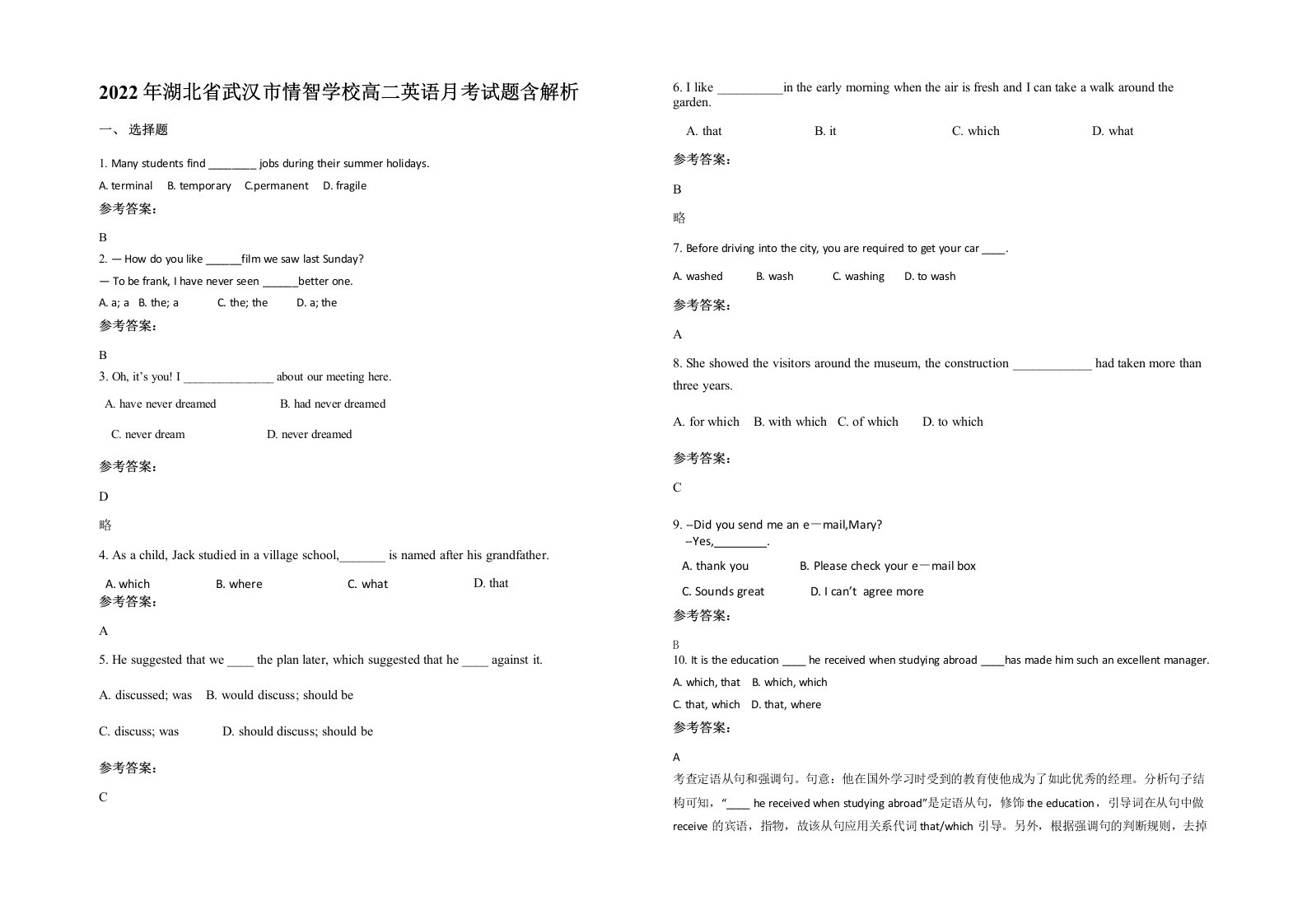 2022年湖北省武汉市情智学校高二英语月考试题含解析