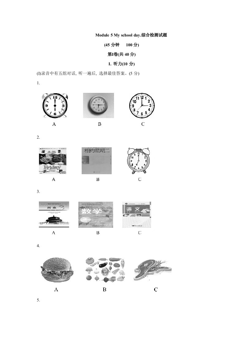 2013年秋外研版英语七年级上册单元测试题(Modules5)