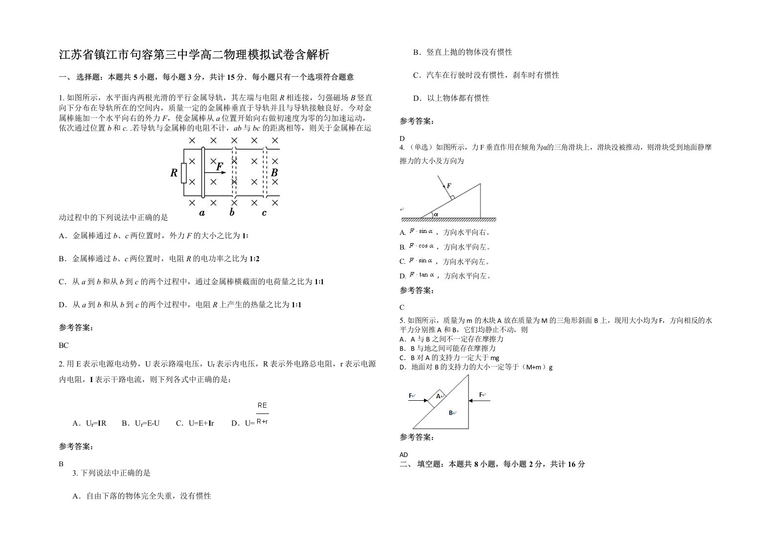 江苏省镇江市句容第三中学高二物理模拟试卷含解析