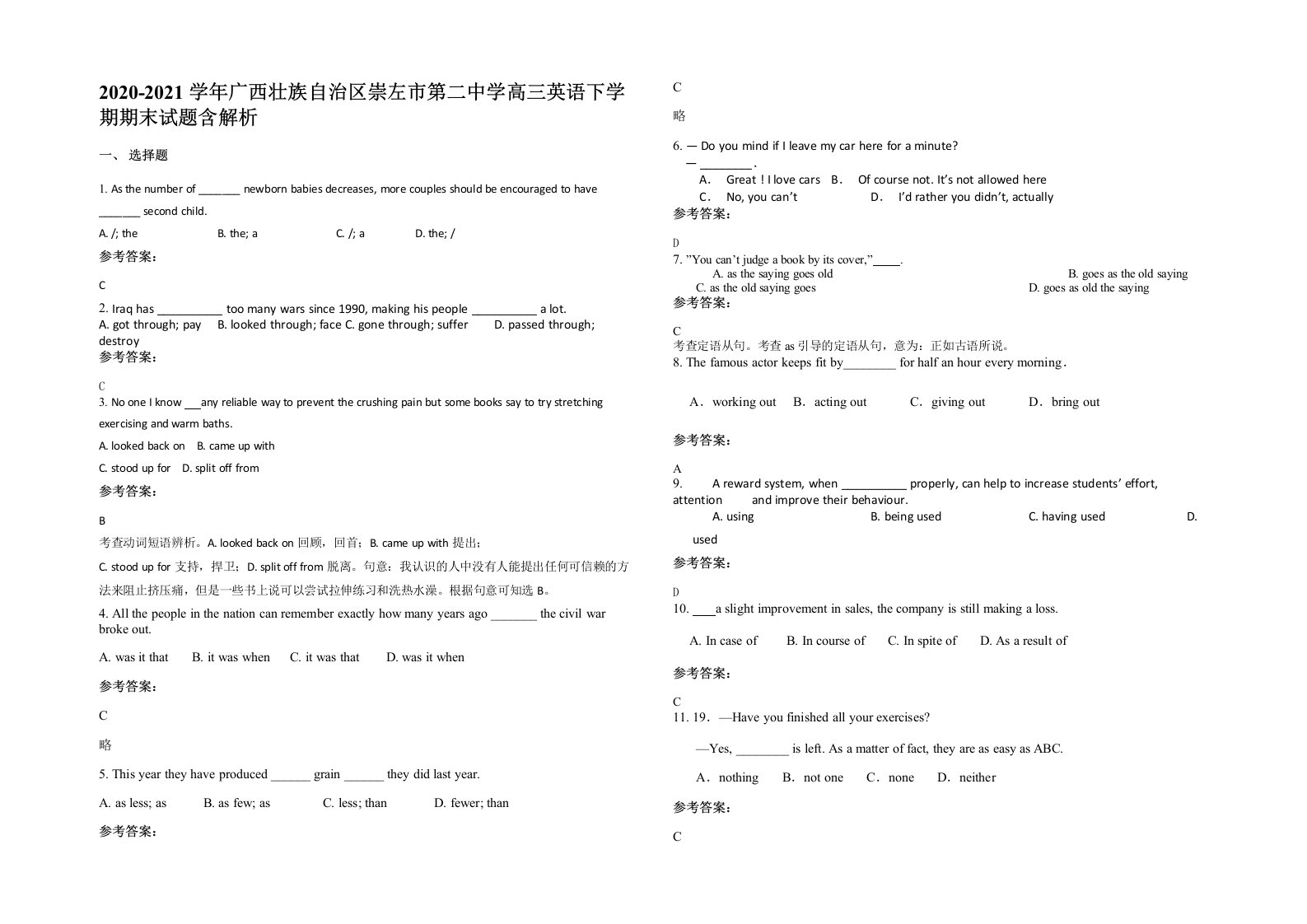 2020-2021学年广西壮族自治区崇左市第二中学高三英语下学期期末试题含解析