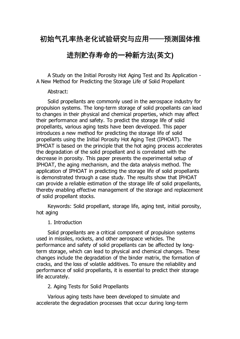 初始气孔率热老化试验研究与应用——预测固体推进剂贮存寿命的一种新方法(英文)