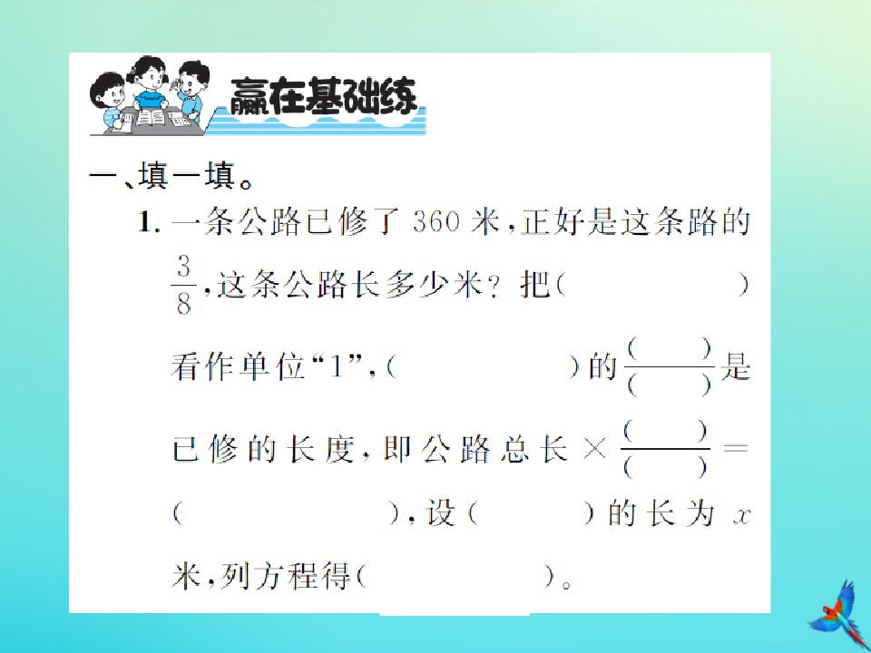 五年级数学下册第五单元分数除法第5课时分数除法三2习题课件北师大版