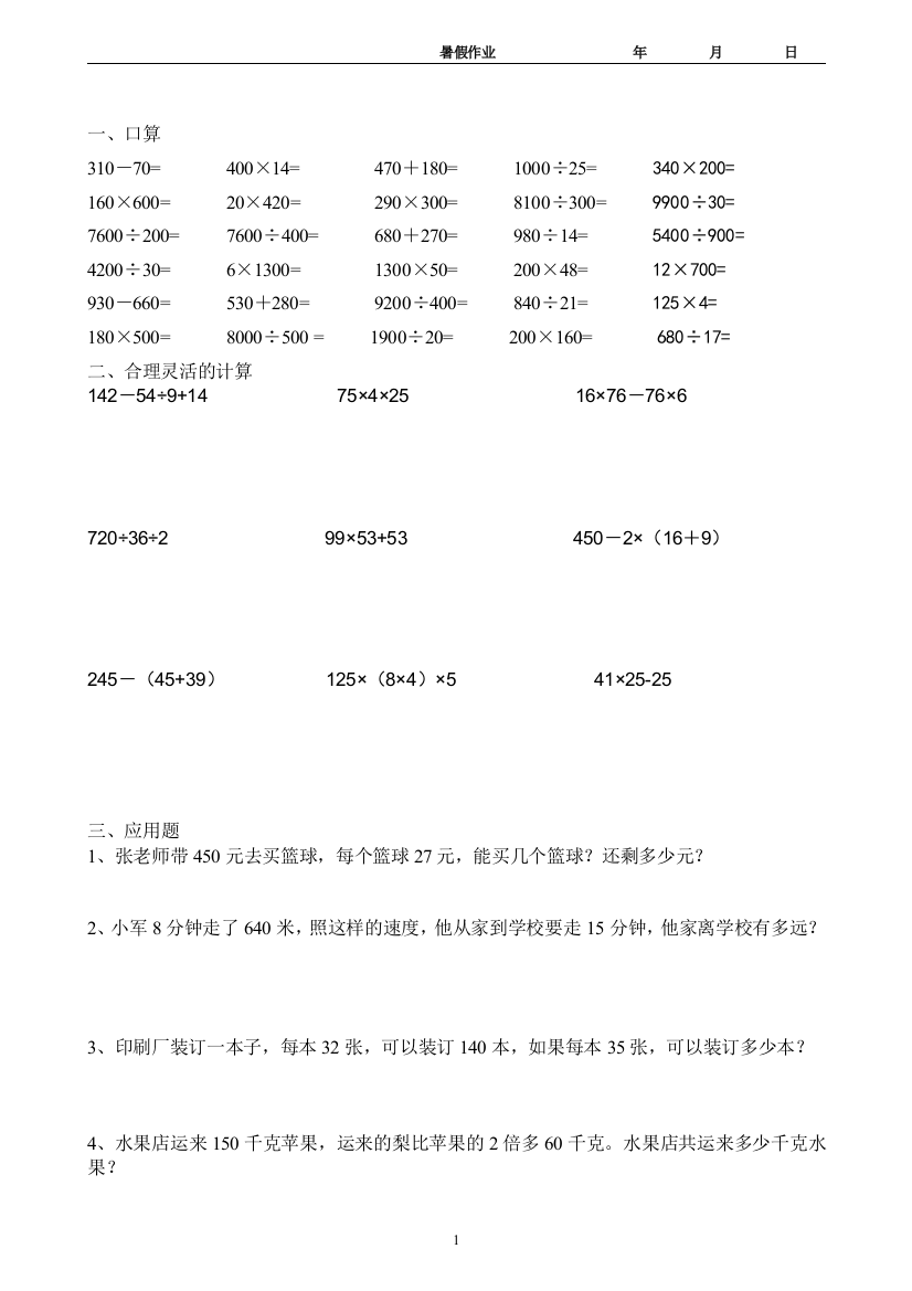 (完整word版)小学四年级数学练习题48套