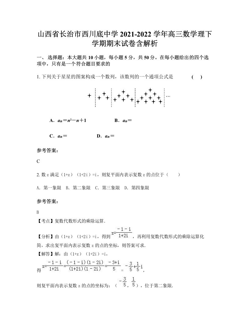 山西省长治市西川底中学2021-2022学年高三数学理下学期期末试卷含解析