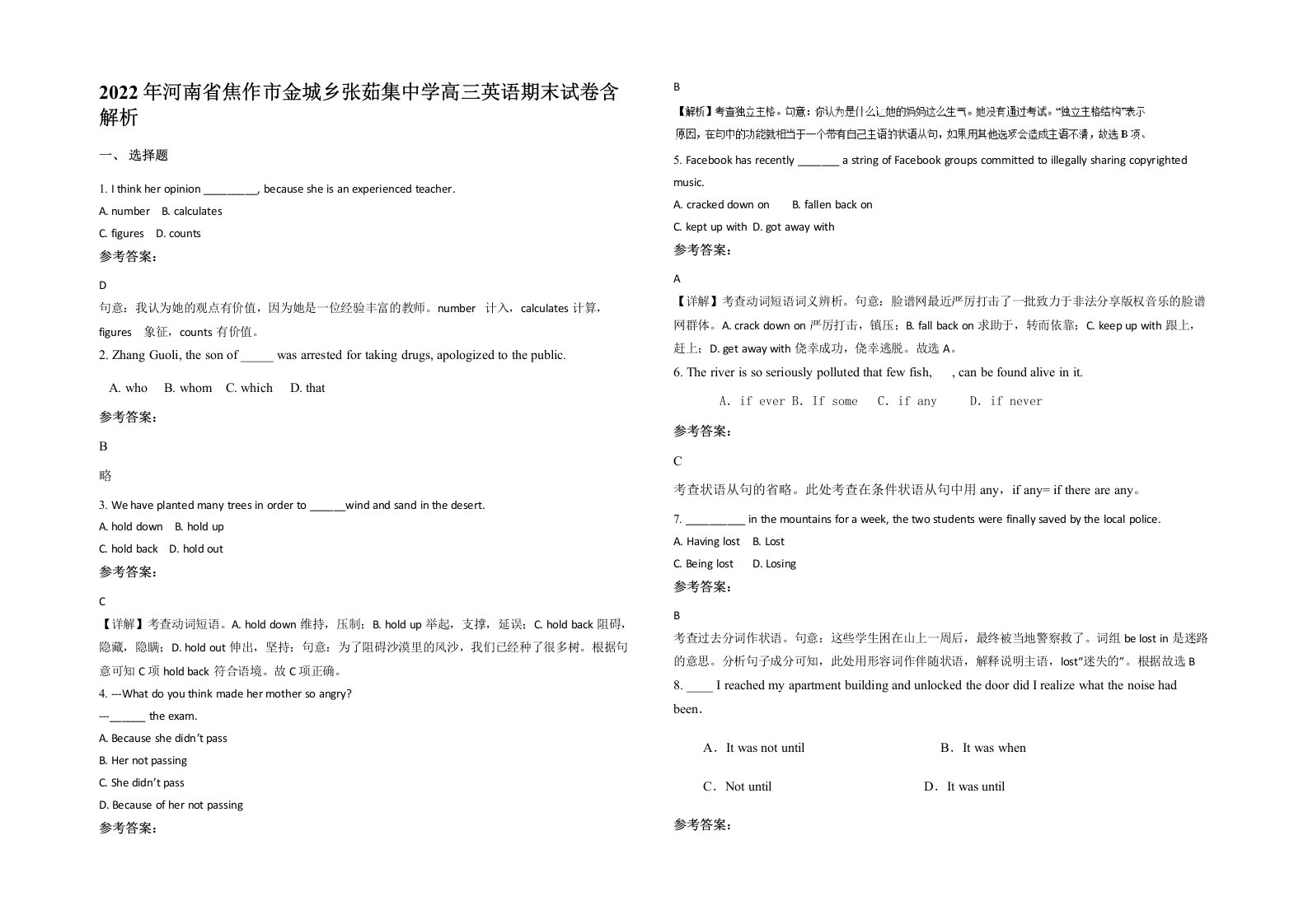 2022年河南省焦作市金城乡张茹集中学高三英语期末试卷含解析